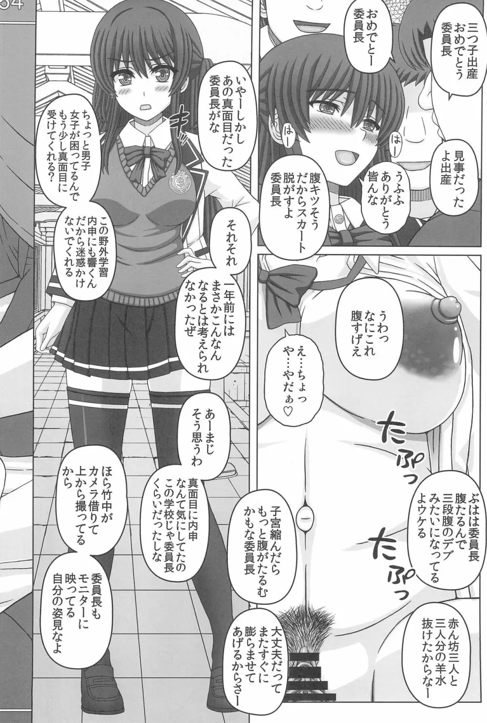 委員長はクラスの妊娠ペット4 - page48