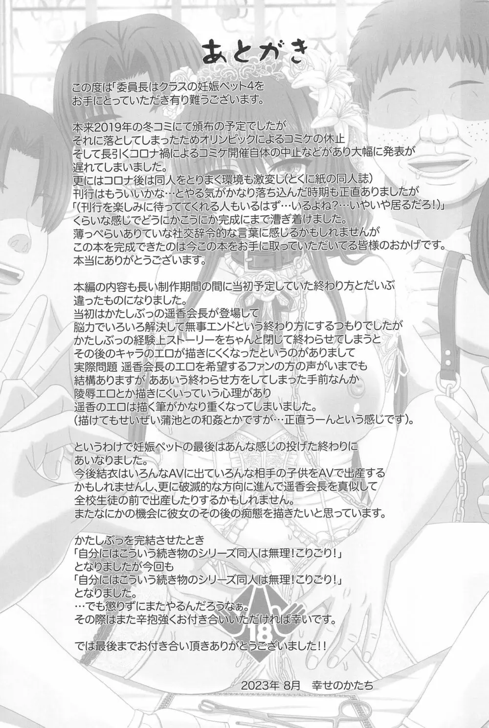 委員長はクラスの妊娠ペット4 - page51