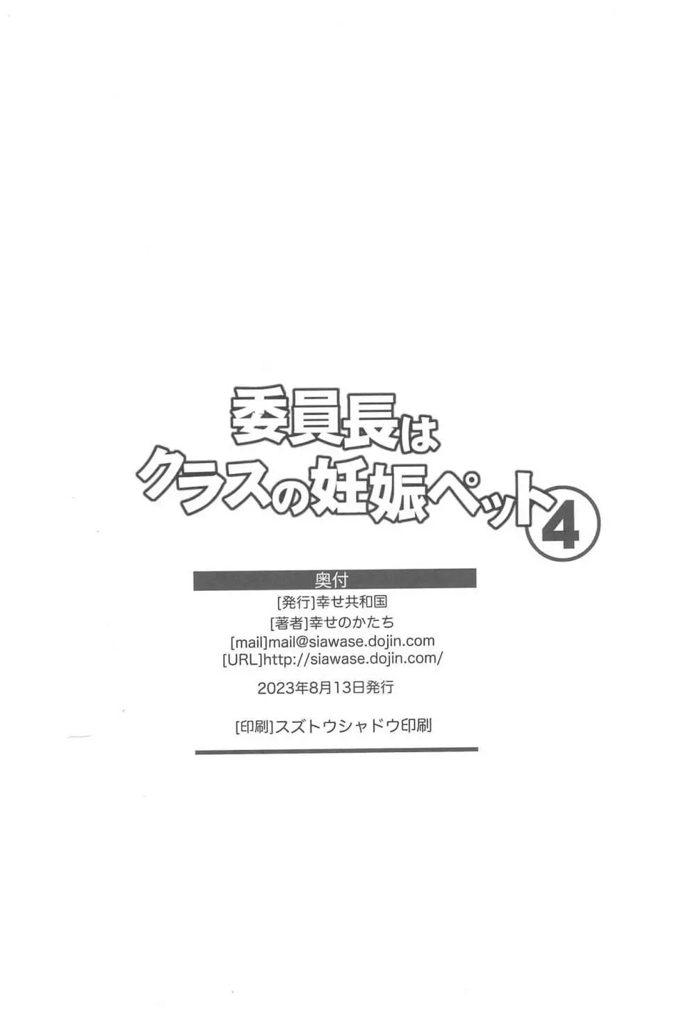 委員長はクラスの妊娠ペット4 - page54