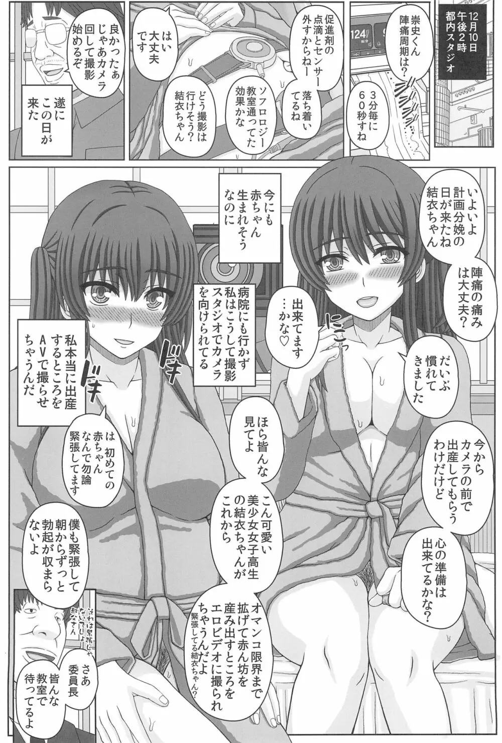 委員長はクラスの妊娠ペット4 - page8