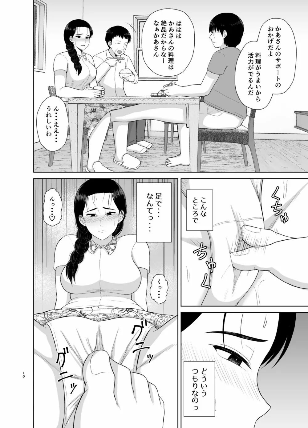 母は玩具2 - page10