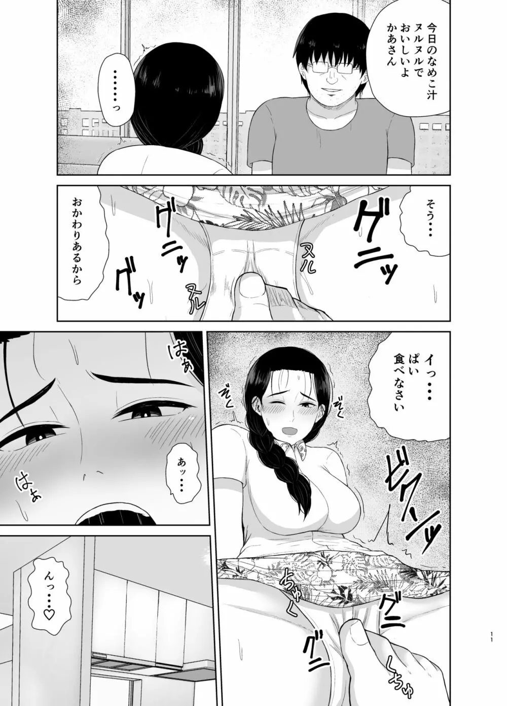 母は玩具2 - page11