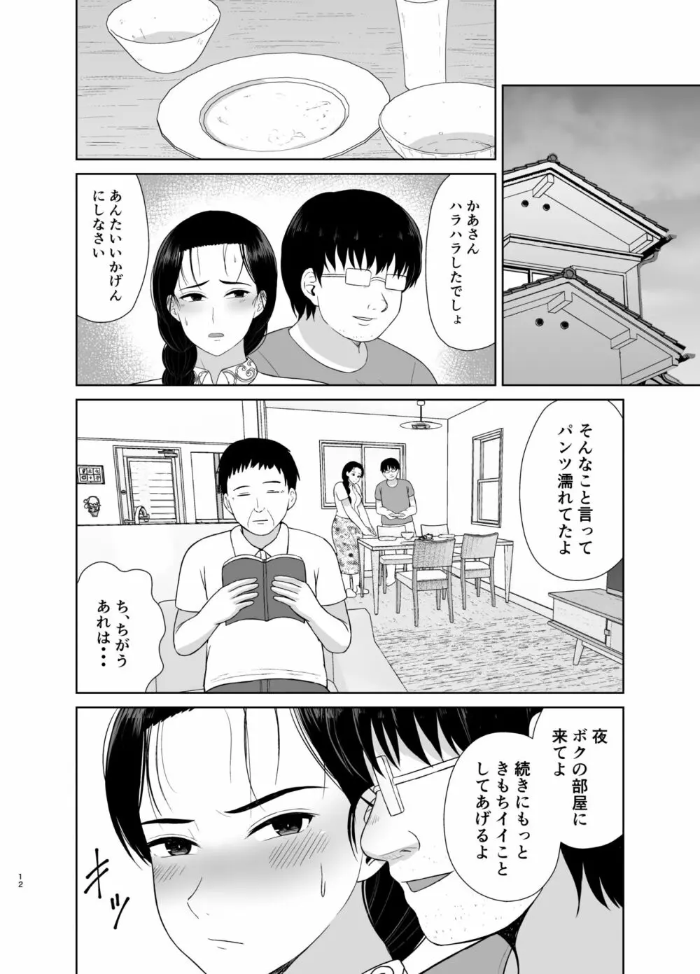 母は玩具2 - page12