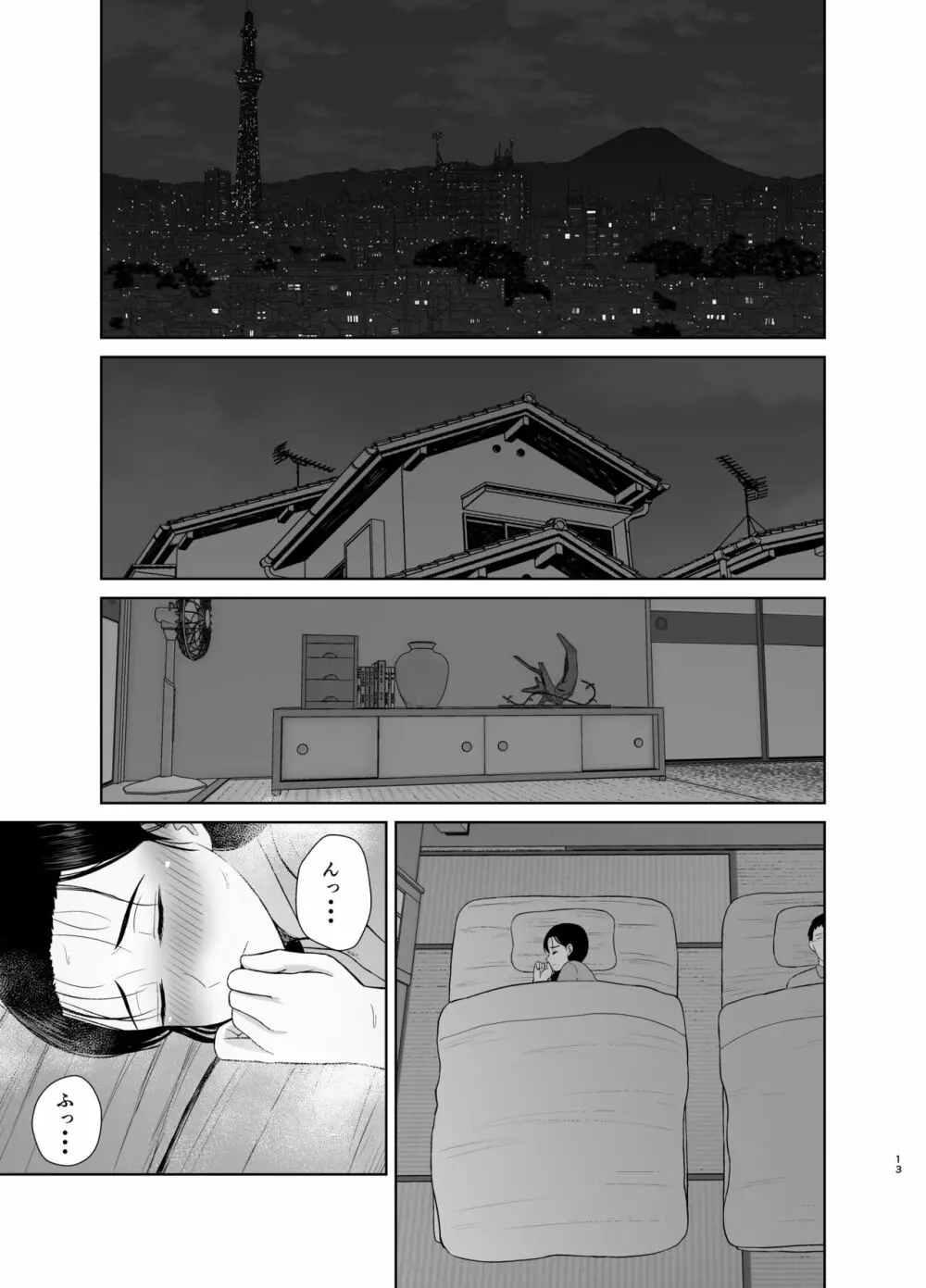 母は玩具2 - page13