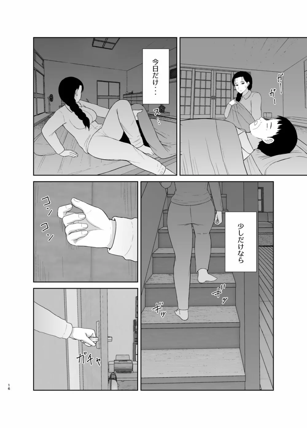 母は玩具2 - page16