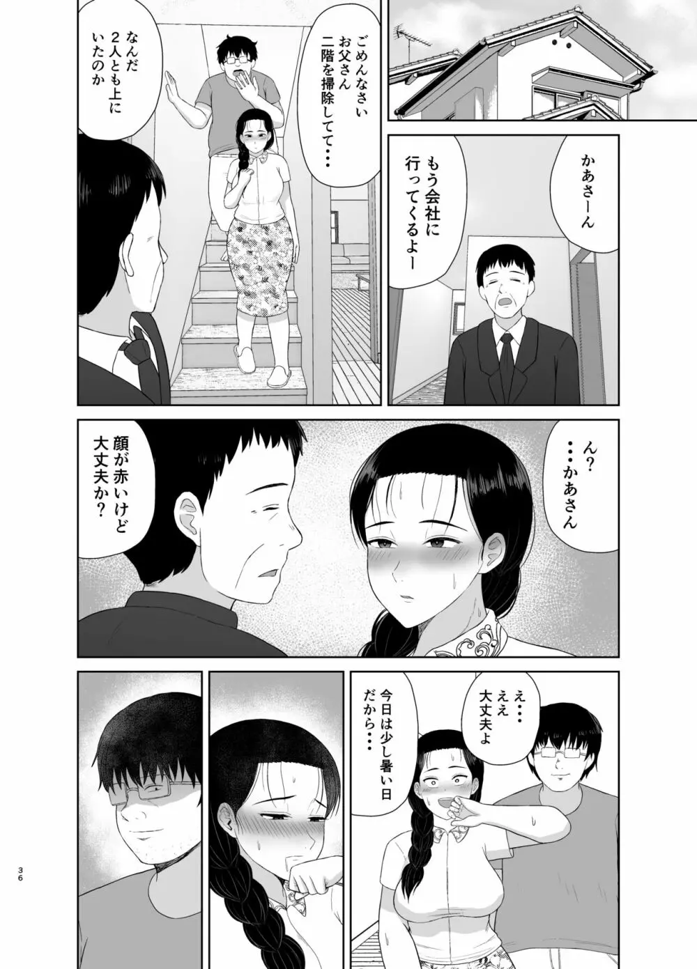 母は玩具2 - page36