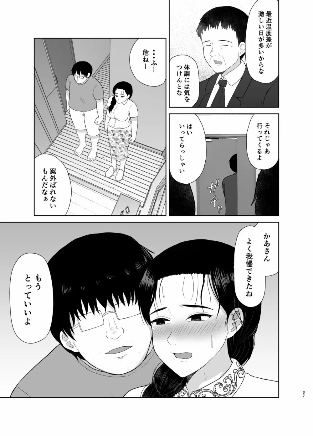 母は玩具2 - page37