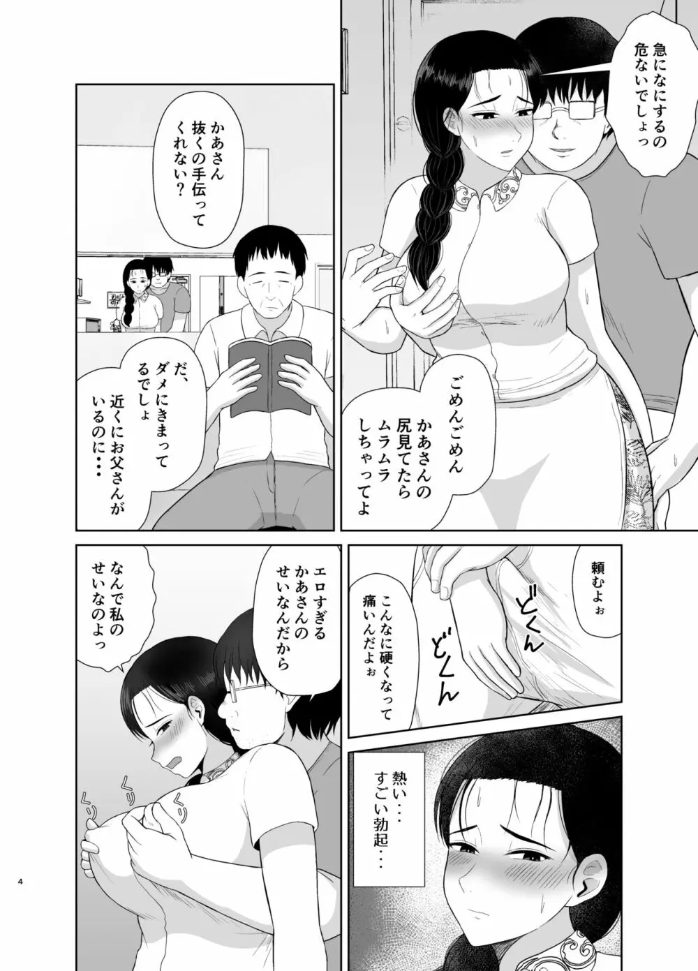 母は玩具2 - page4
