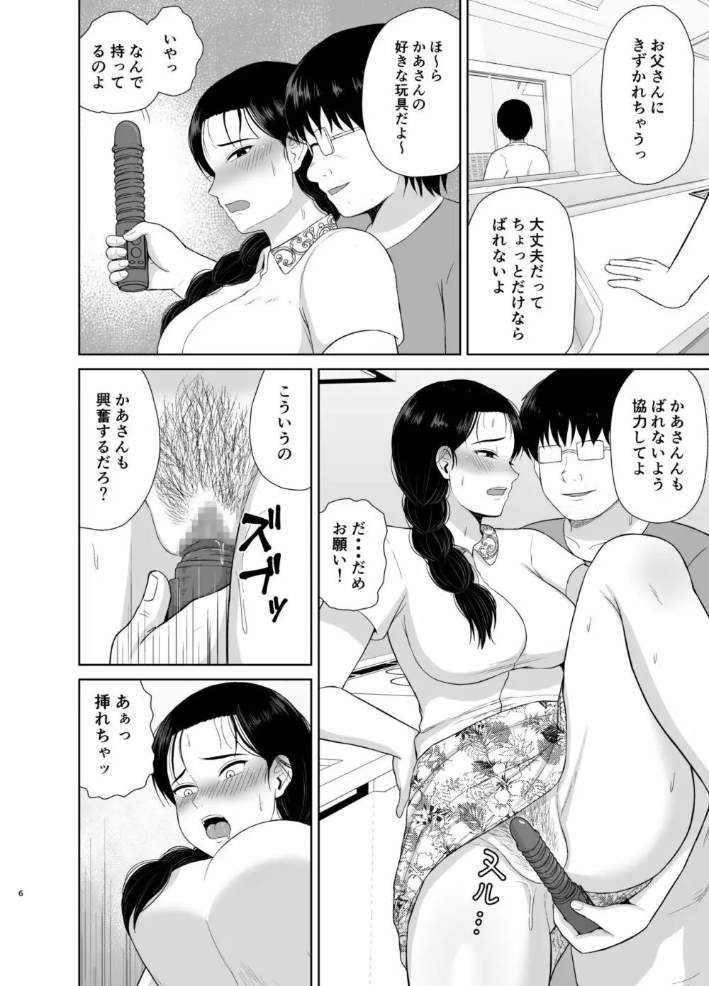 母は玩具2 - page6