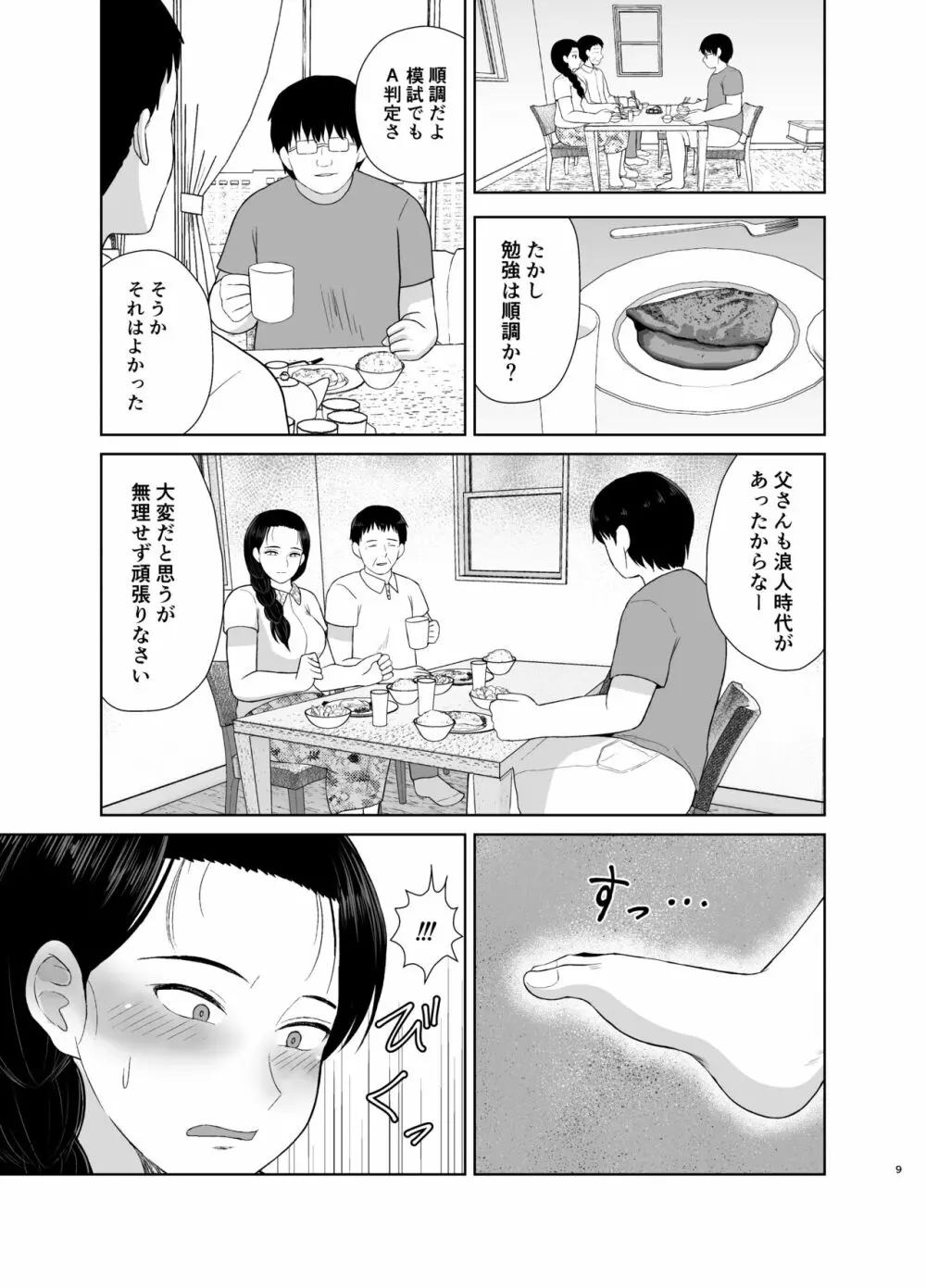 母は玩具2 - page9