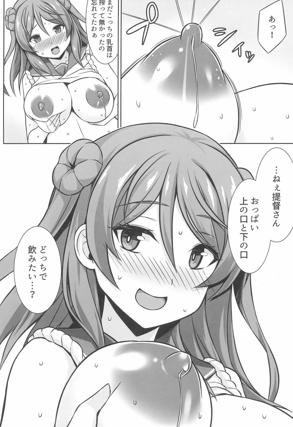 浦風ちゃんがいっぱい母乳エッチして出産してくれる本 - page12