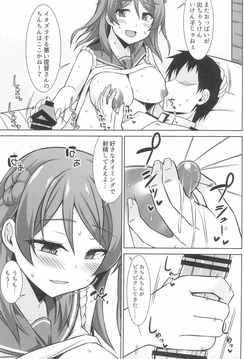 浦風ちゃんがいっぱい母乳エッチして出産してくれる本 - page15