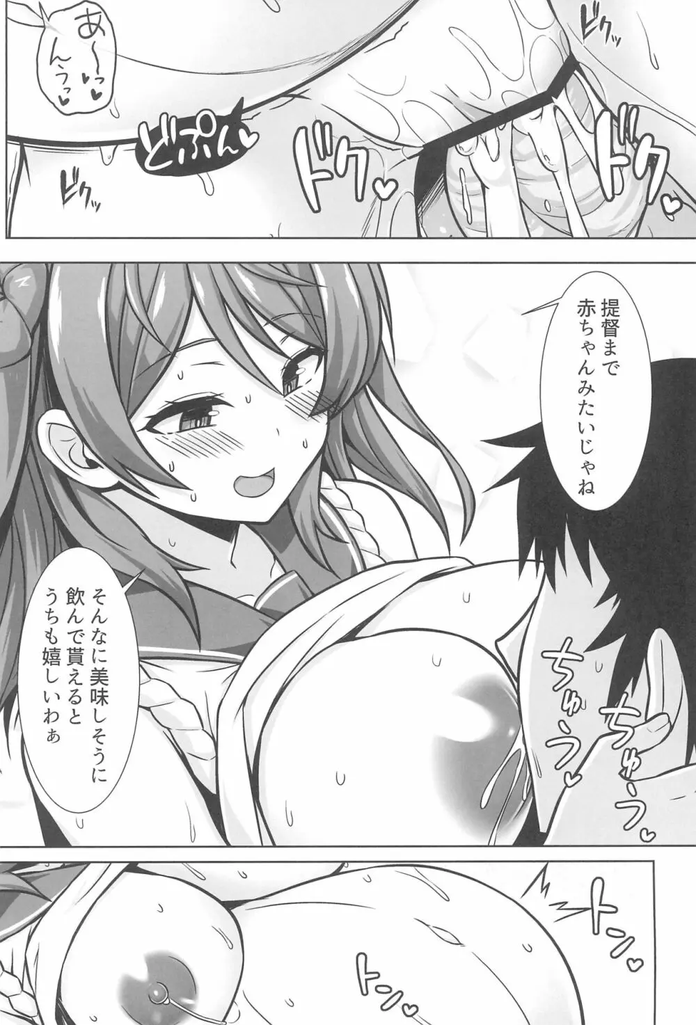 浦風ちゃんがいっぱい母乳エッチして出産してくれる本 - page22