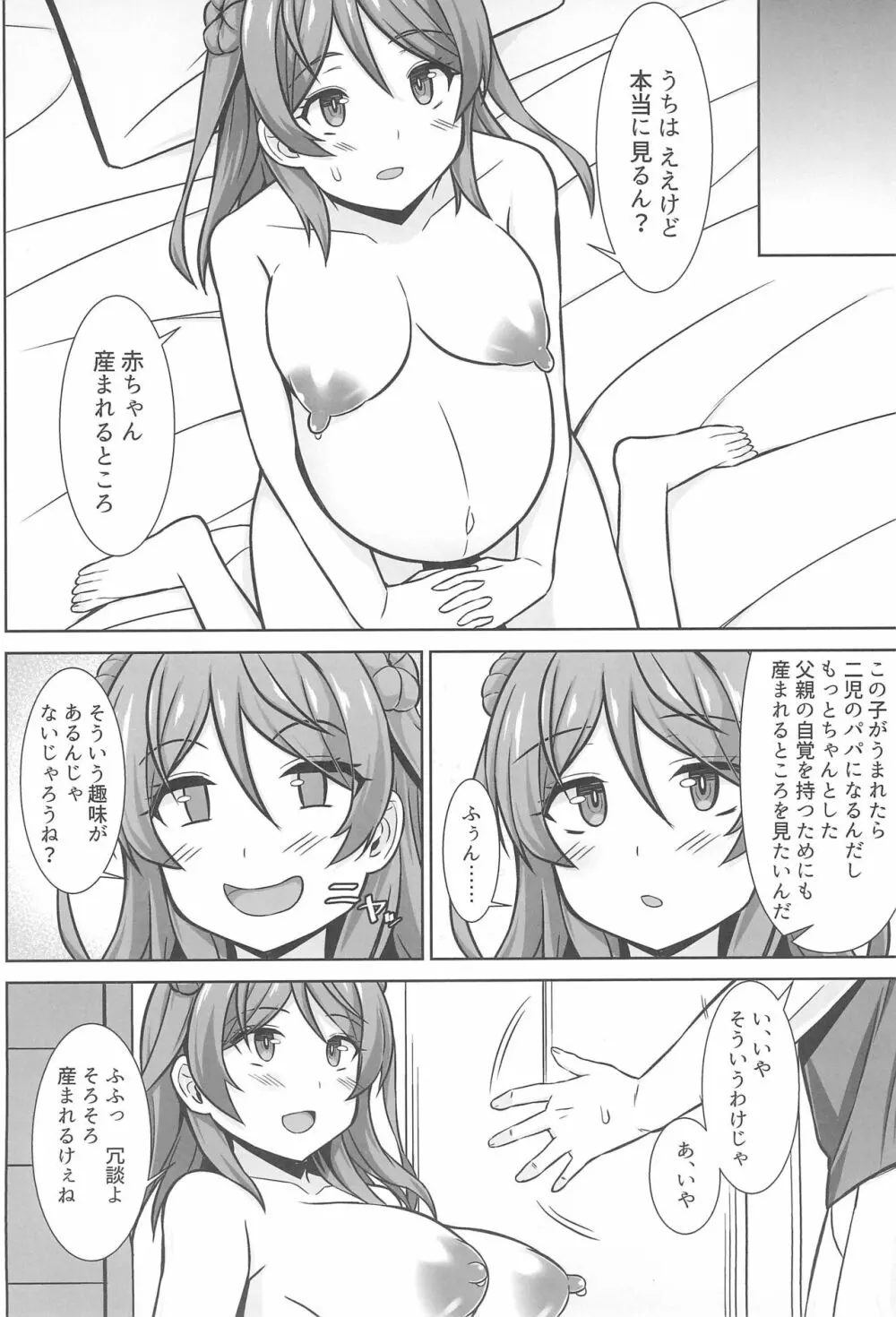 浦風ちゃんがいっぱい母乳エッチして出産してくれる本 - page24