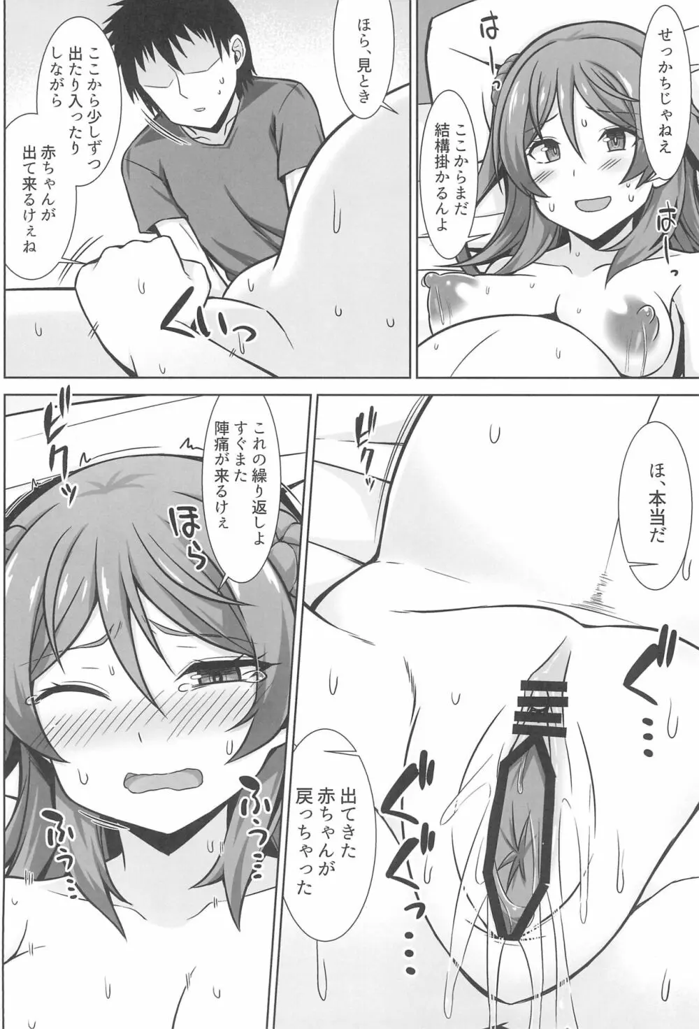 浦風ちゃんがいっぱい母乳エッチして出産してくれる本 - page26