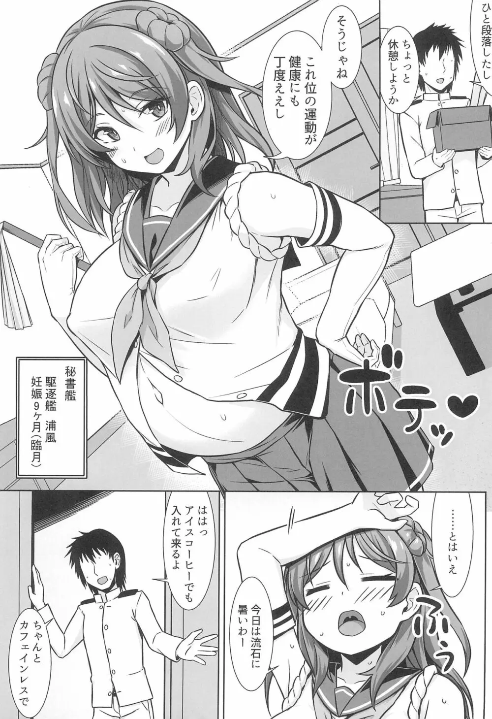 浦風ちゃんがいっぱい母乳エッチして出産してくれる本 - page3