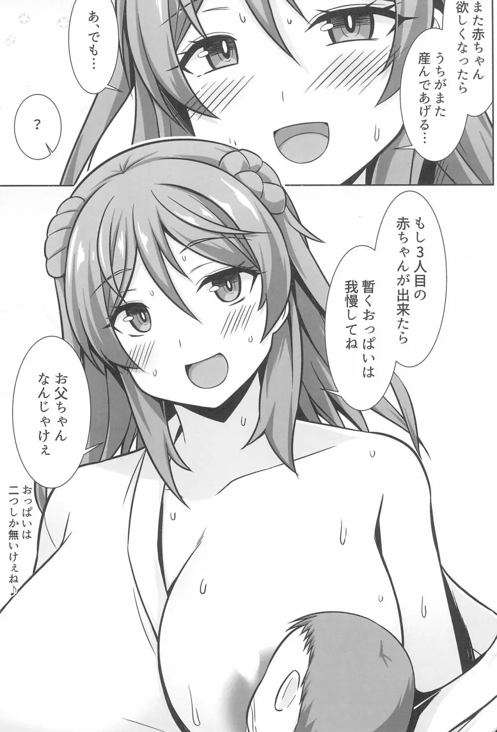 浦風ちゃんがいっぱい母乳エッチして出産してくれる本 - page35