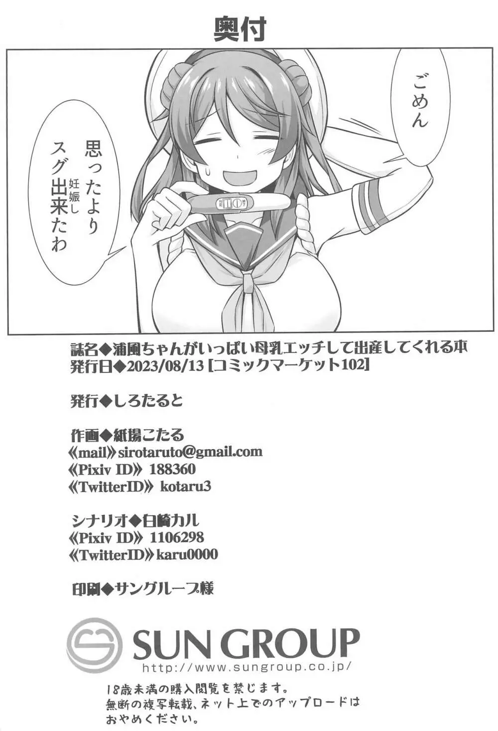 浦風ちゃんがいっぱい母乳エッチして出産してくれる本 - page36