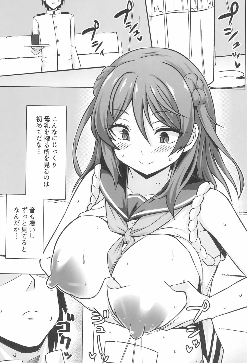 浦風ちゃんがいっぱい母乳エッチして出産してくれる本 - page7