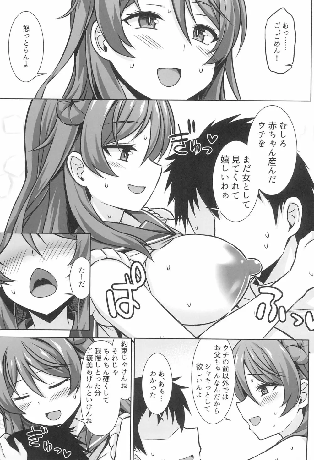 浦風ちゃんがいっぱい母乳エッチして出産してくれる本 - page9