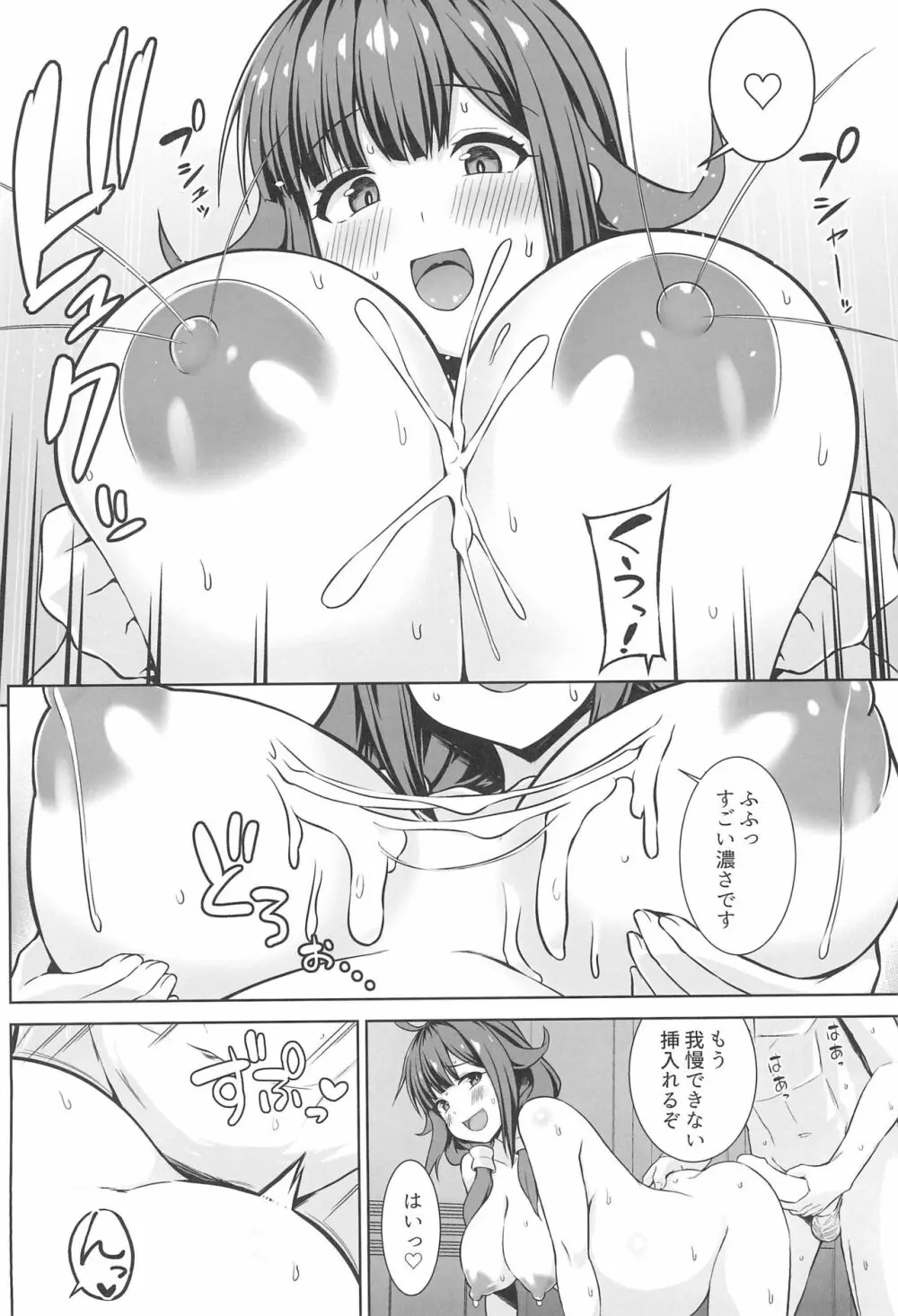 大鯨ちゃんと母乳たっぷりイチャラブボテエッチ!! - page12