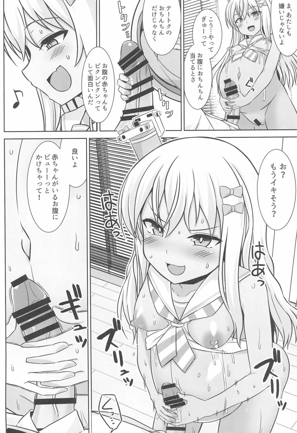 グレカーレちゃんと危ない孕ませエッチ!! - page10