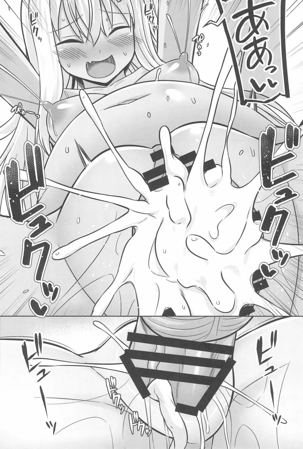 グレカーレちゃんと危ない孕ませエッチ!! - page26