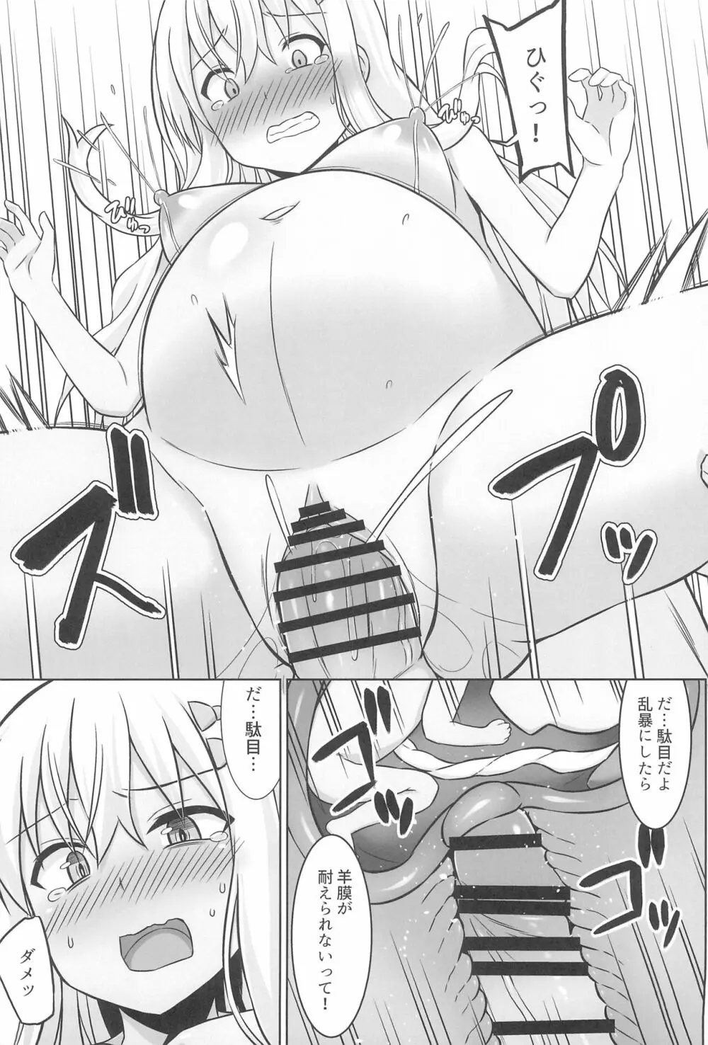 グレカーレちゃんと危ない孕ませエッチ!! - page29