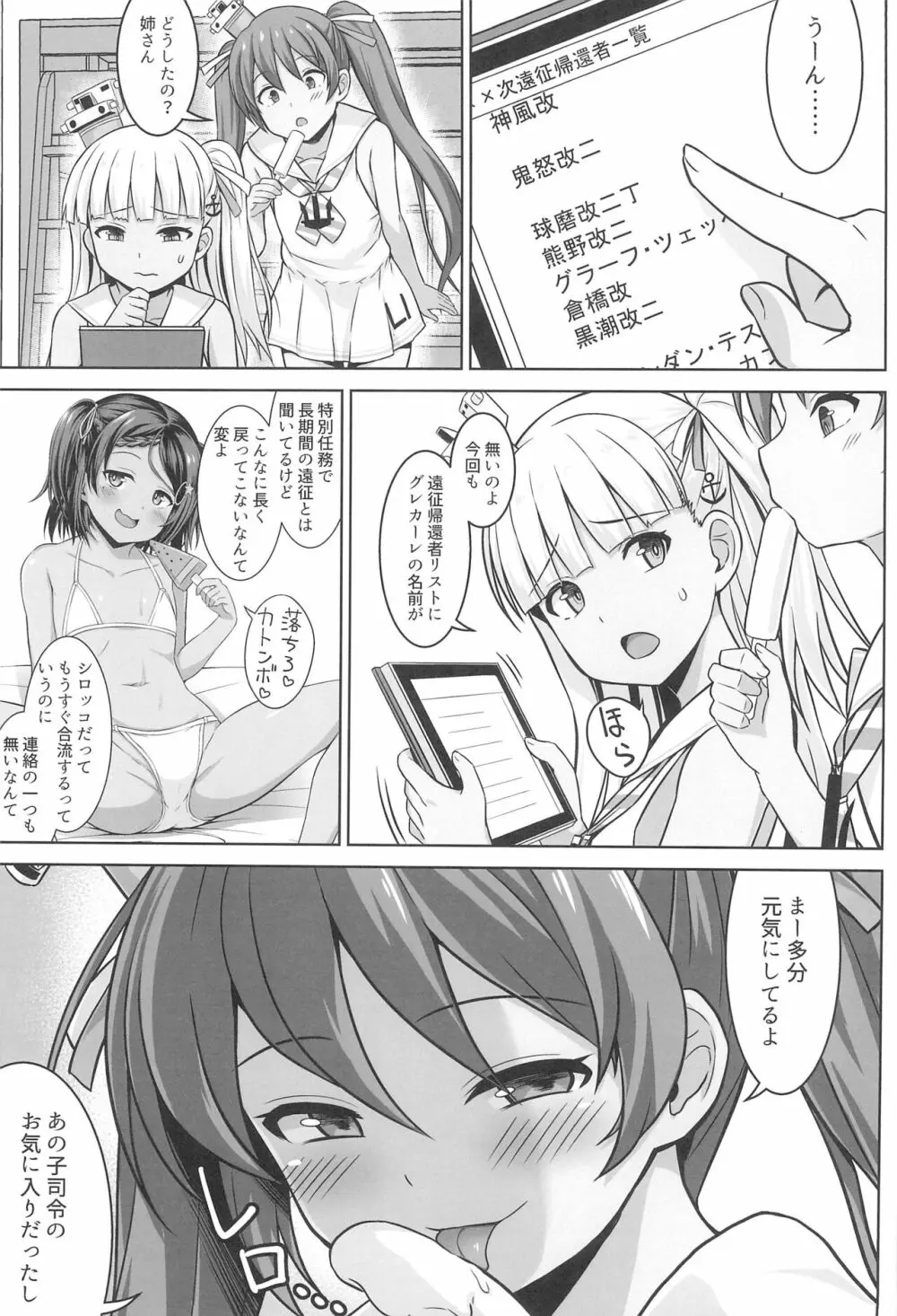 グレカーレちゃんと危ない孕ませエッチ!! - page3
