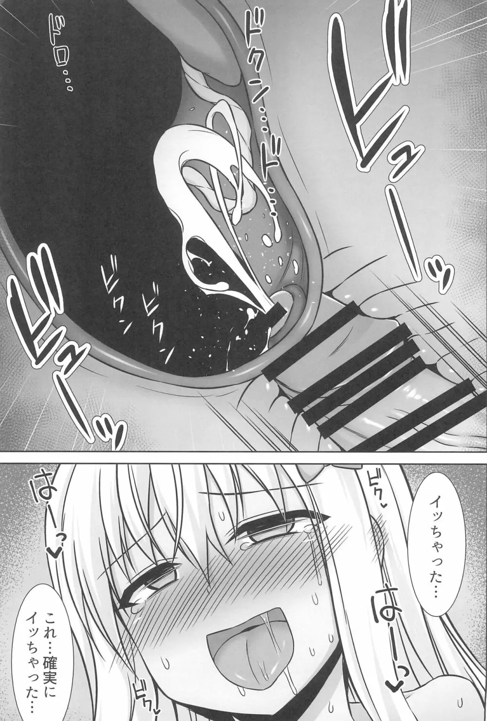 グレカーレちゃんと危ない孕ませエッチ!! - page37