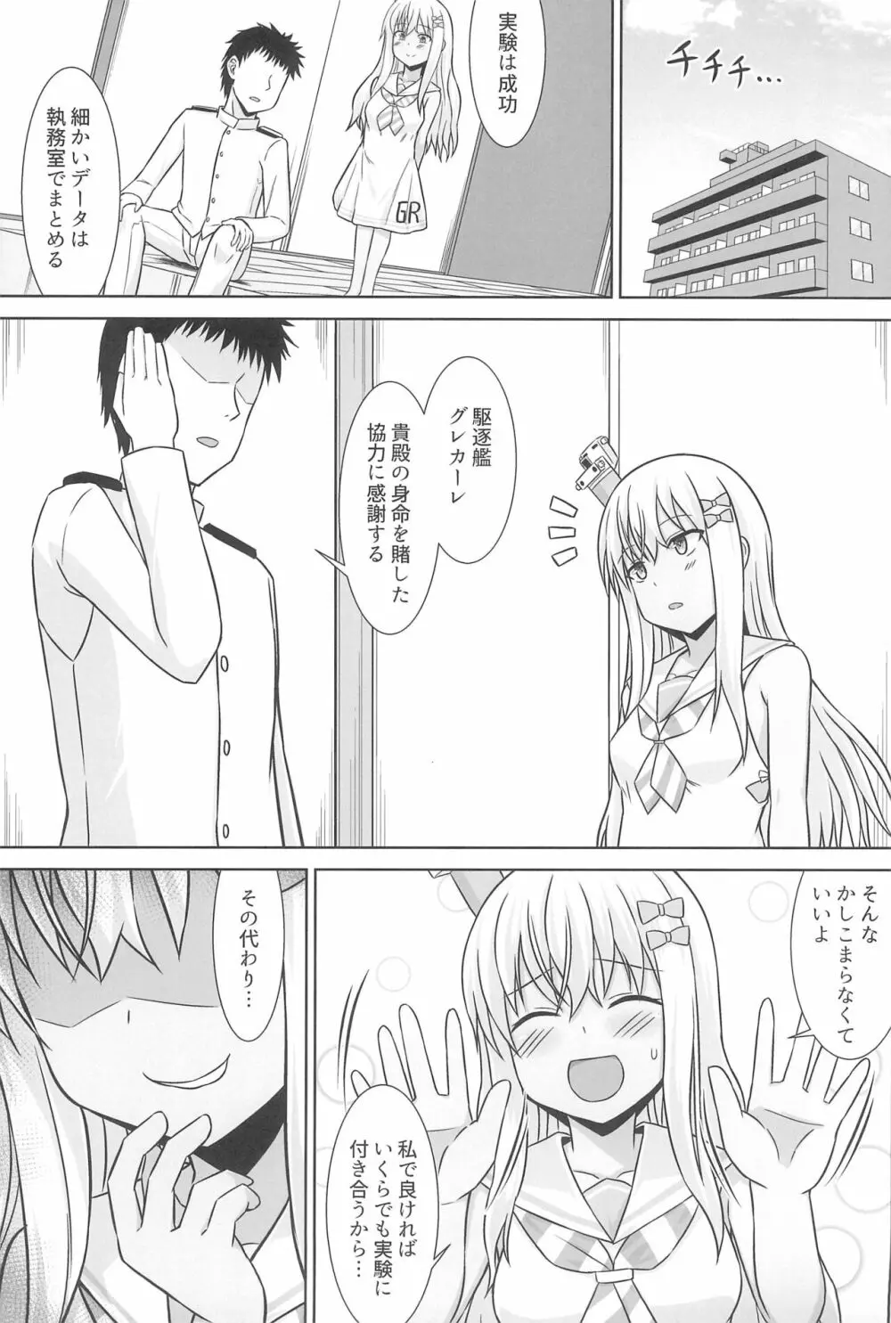 グレカーレちゃんと危ない孕ませエッチ!! - page39