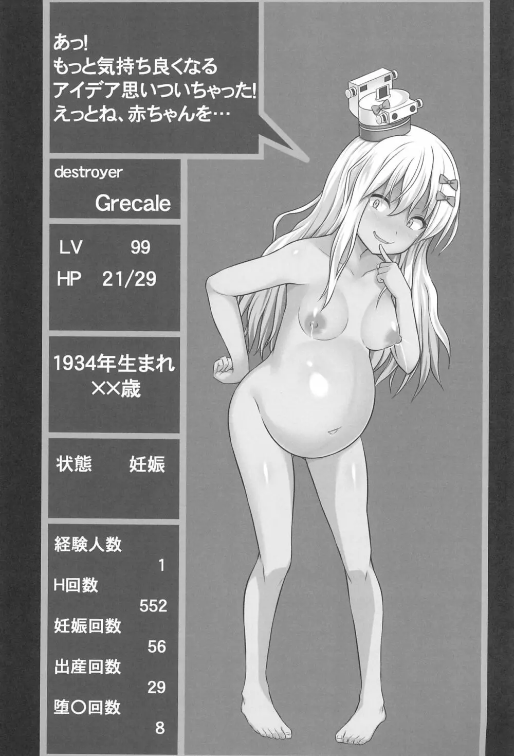 グレカーレちゃんと危ない孕ませエッチ!! - page41