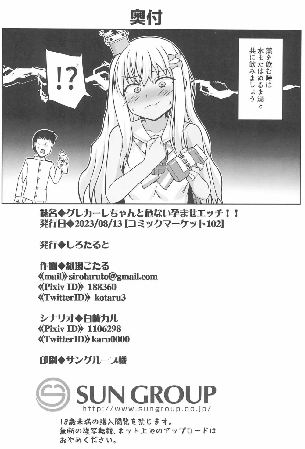 グレカーレちゃんと危ない孕ませエッチ!! - page42
