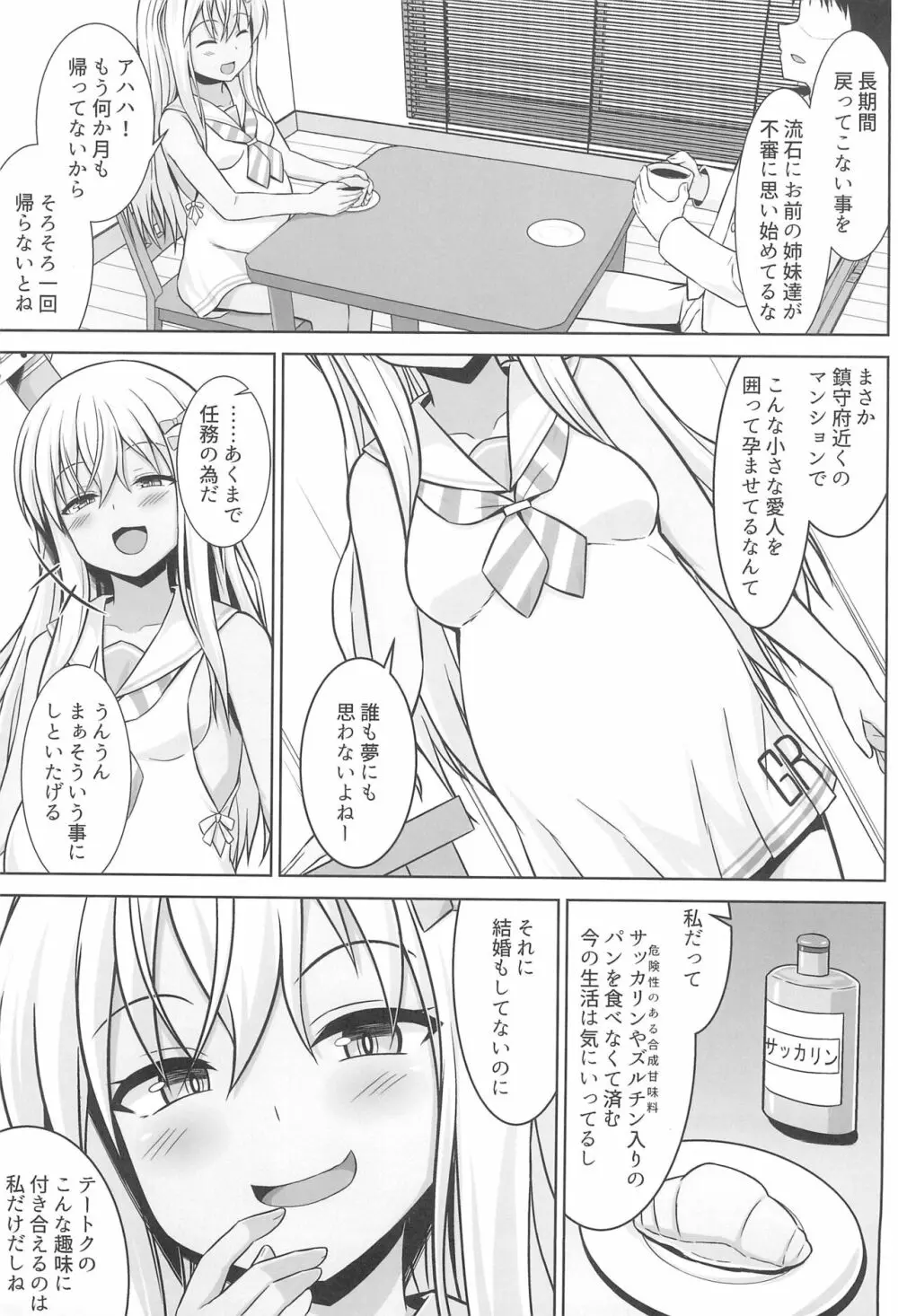 グレカーレちゃんと危ない孕ませエッチ!! - page5
