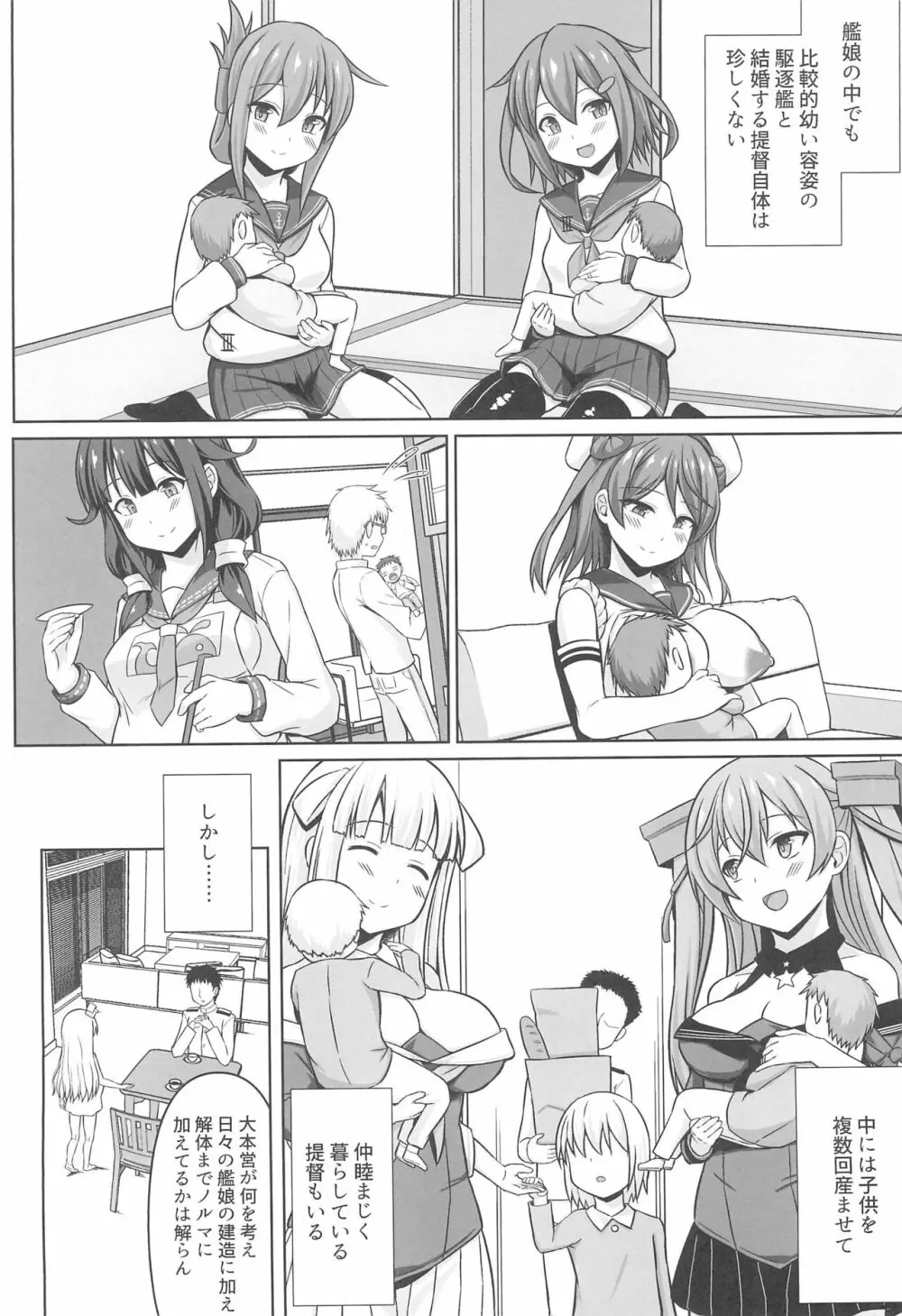 グレカーレちゃんと危ない孕ませエッチ!! - page6