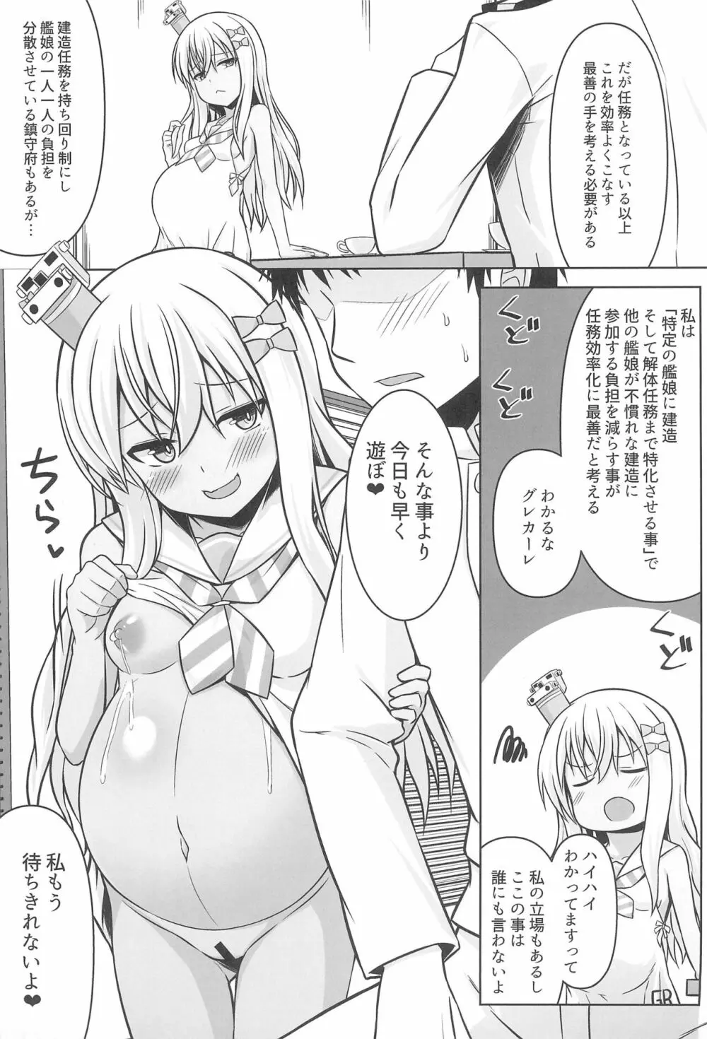 グレカーレちゃんと危ない孕ませエッチ!! - page7
