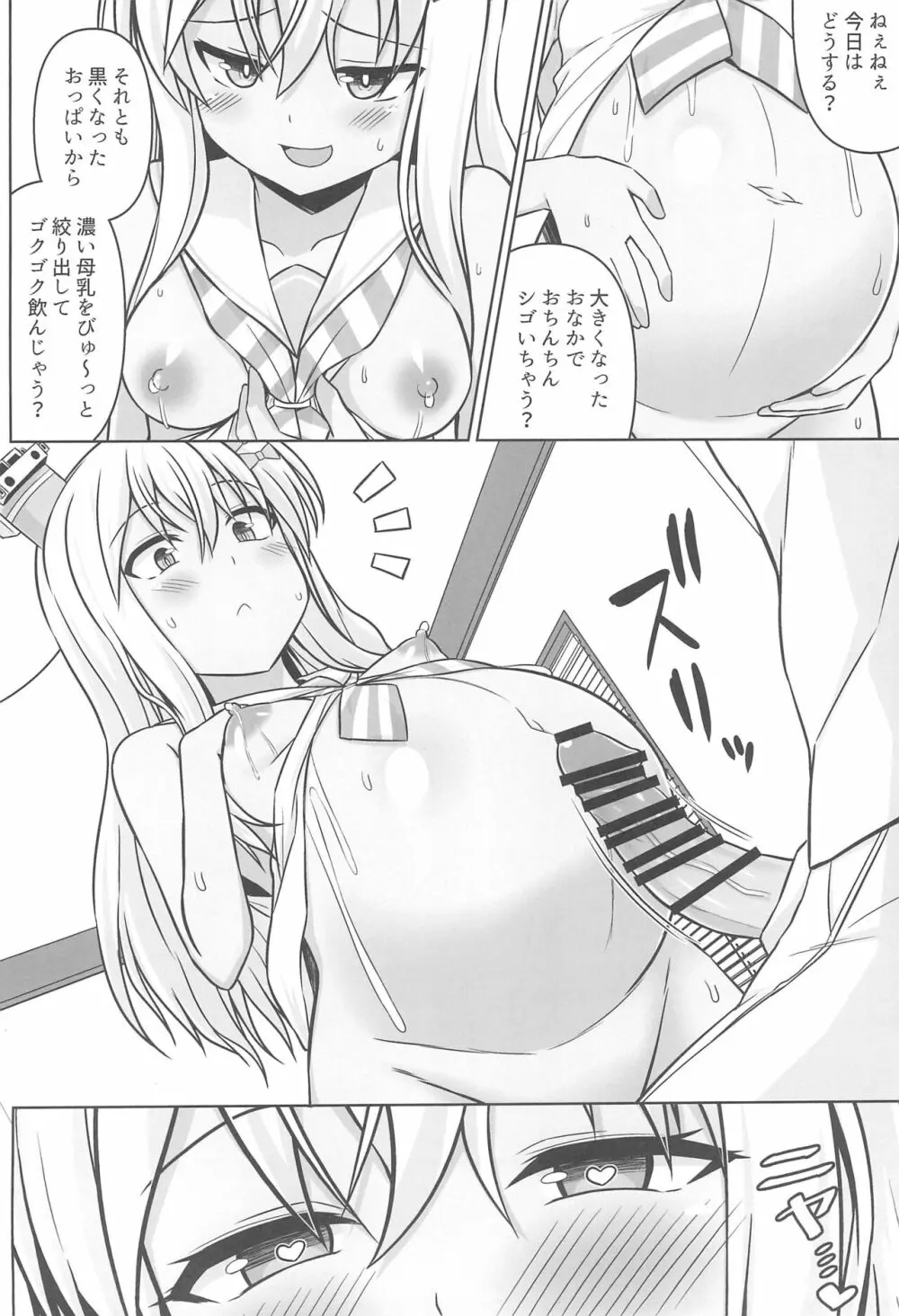 グレカーレちゃんと危ない孕ませエッチ!! - page8