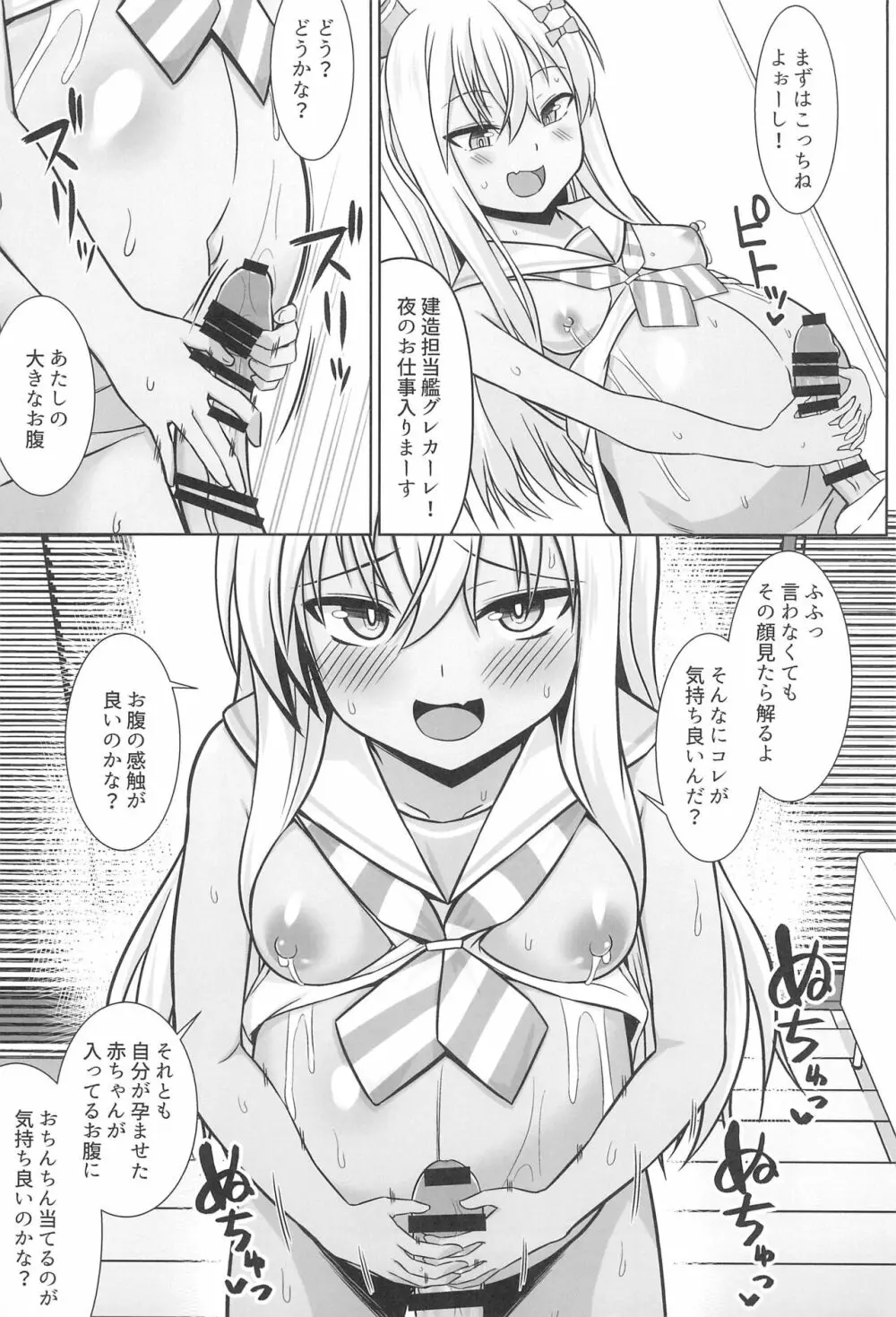 グレカーレちゃんと危ない孕ませエッチ!! - page9