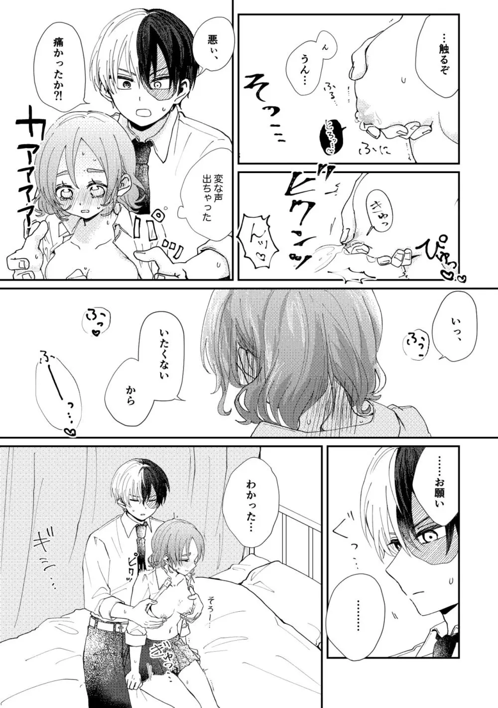 ][R - 18] MHA yume rogu - page6