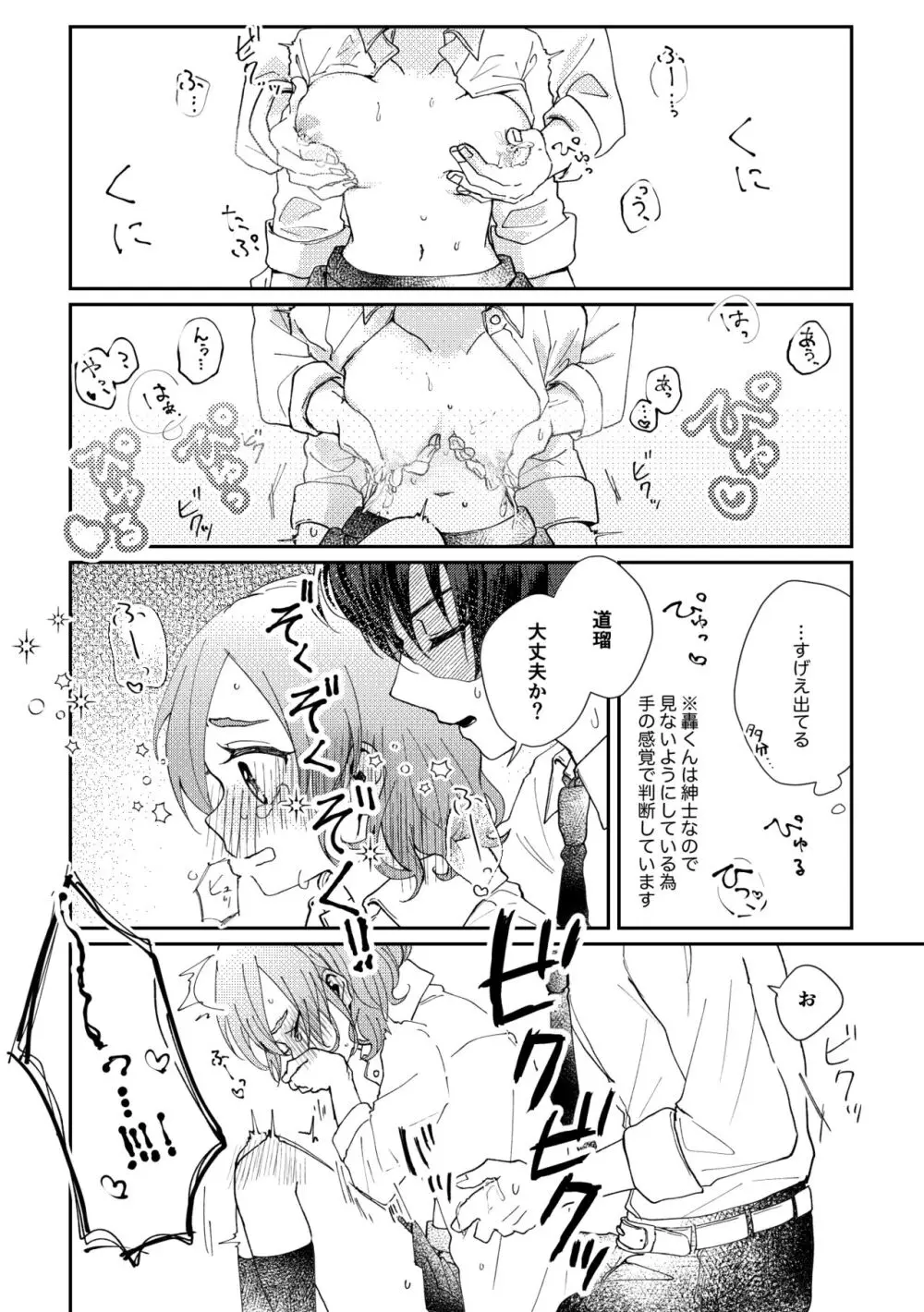 ][R - 18] MHA yume rogu - page7