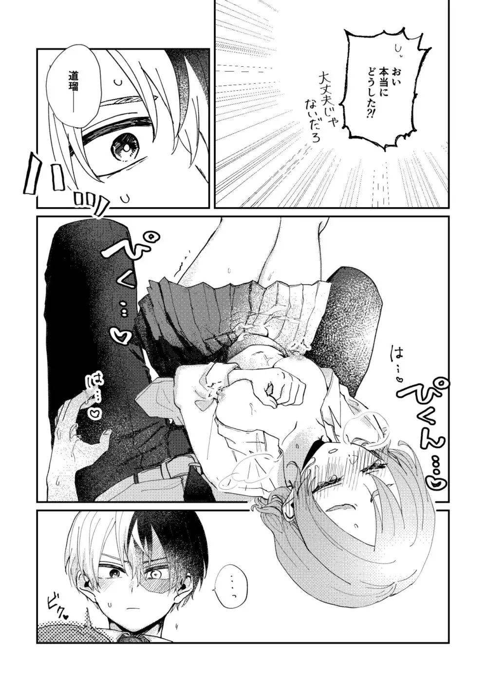 ][R - 18] MHA yume rogu - page8