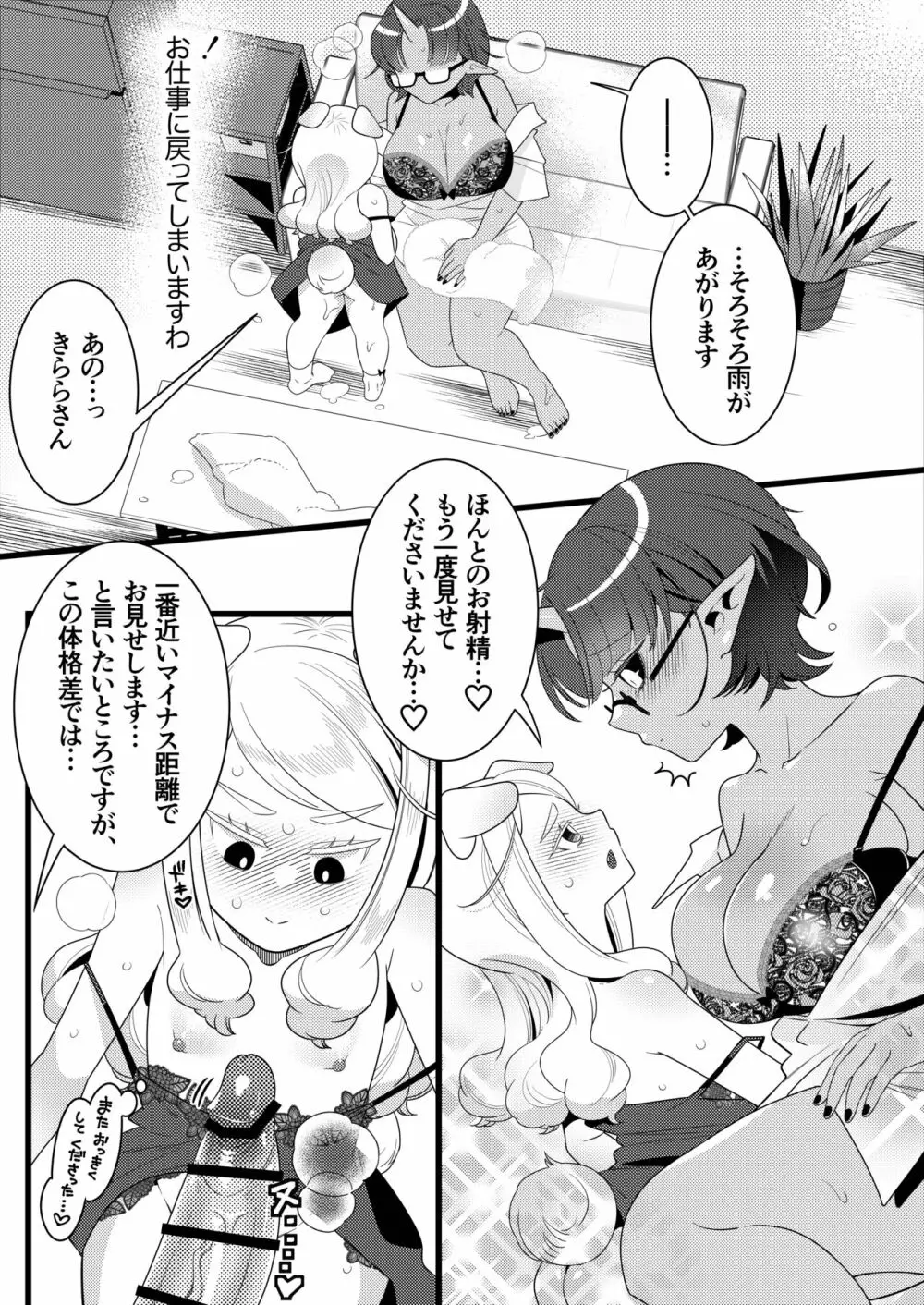 ふたなり鬼と恋するケモノ - page24