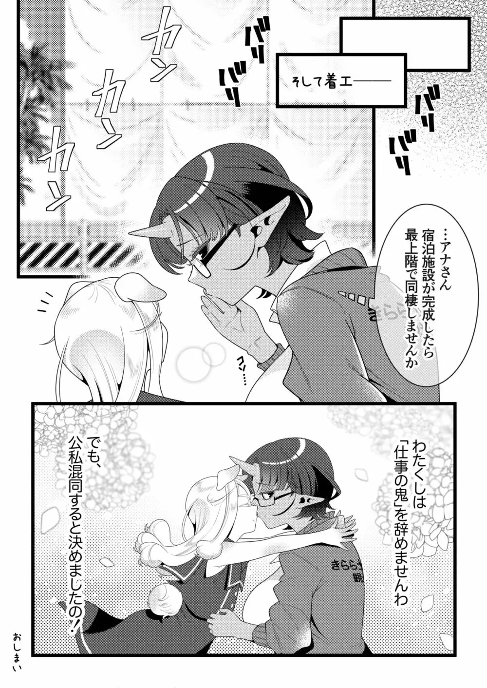 ふたなり鬼と恋するケモノ - page34