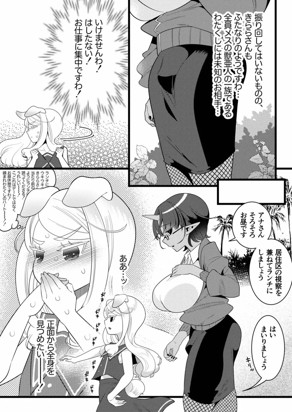 ふたなり鬼と恋するケモノ - page8