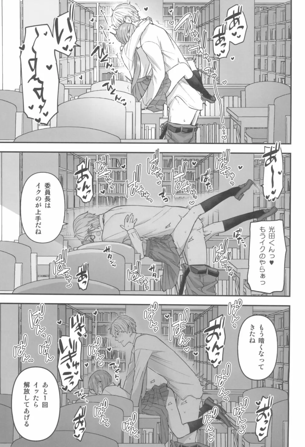 委員長と光田くんの放課後 - page17
