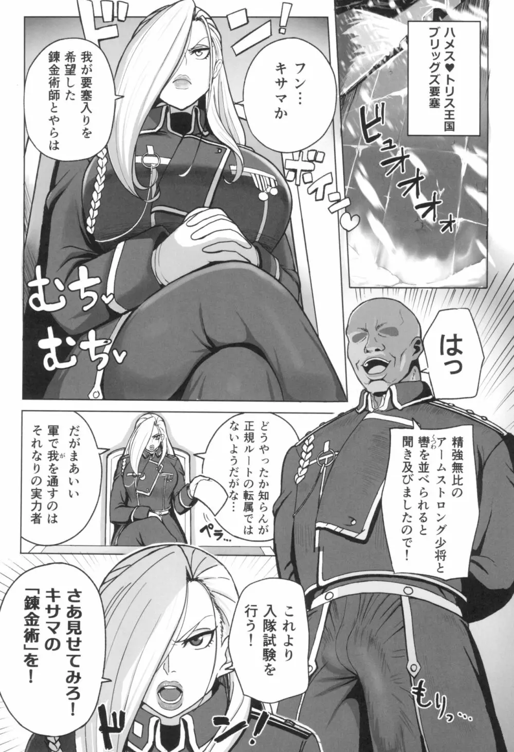熟女将軍VS●●の錬金術師 - page3