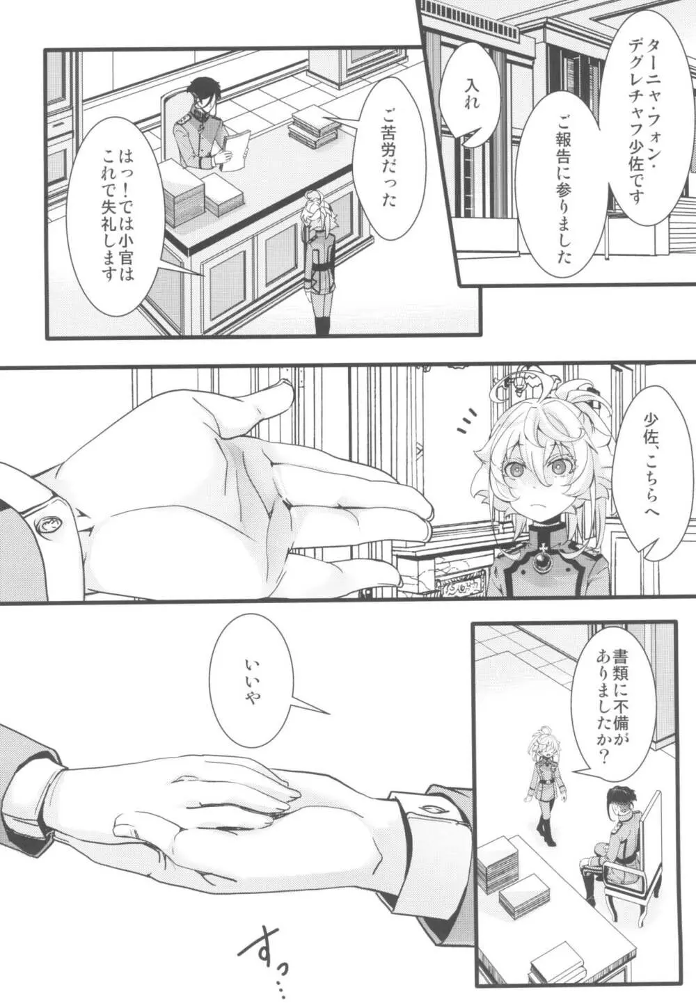 C102オマケ本ちょっとだけフェチ強めの本 - page2