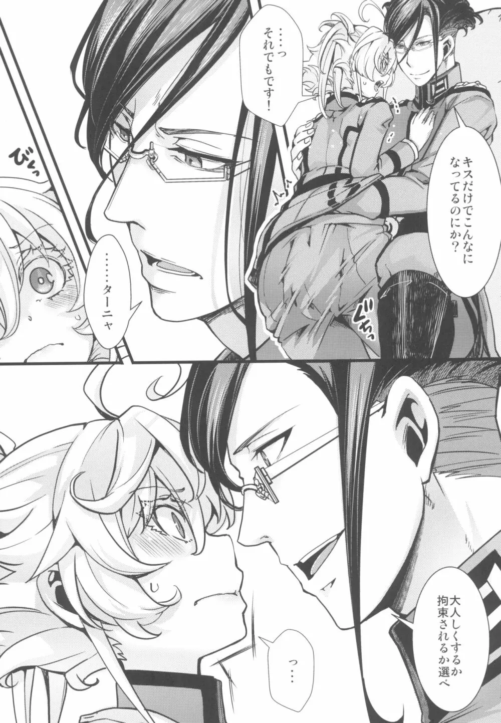 C102オマケ本ちょっとだけフェチ強めの本 - page6