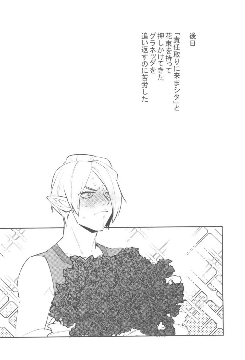 コンラン勇者 - page24