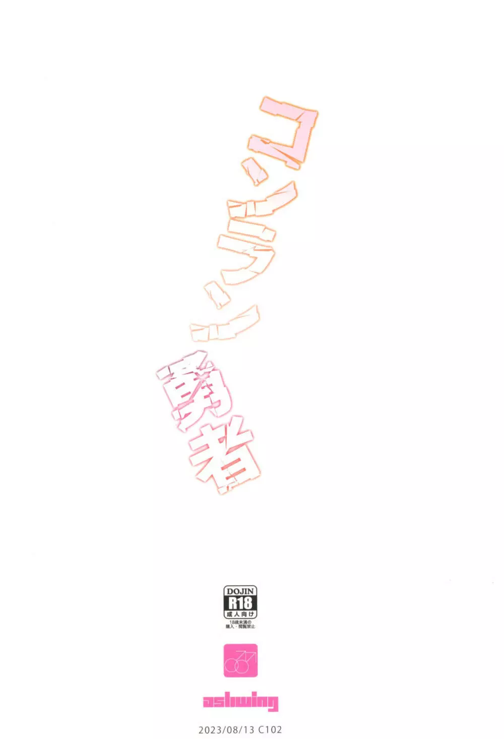 コンラン勇者 - page28